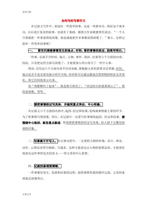如何能写好写事作文