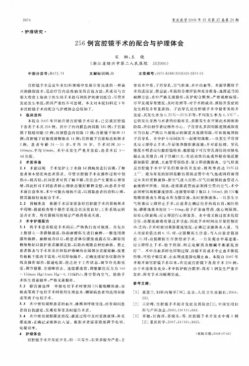 256例宫腔镜手术的配合与护理体会