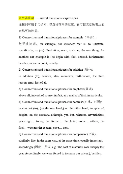 英语作文的连接词