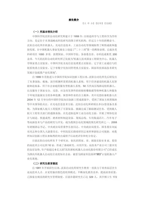 中国科学院沈阳自动化研究所
