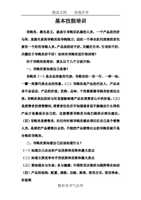 净水机基本技能培训
