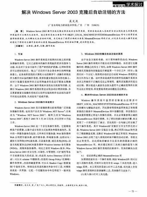 解决WindowsServer2003克隆后自动注销的方法