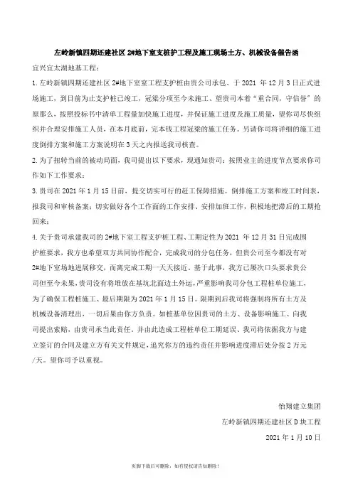 工程进度及现场催告函