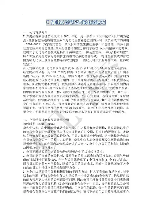 全国mpacc案例大赛首届--初赛一阶段指定案例