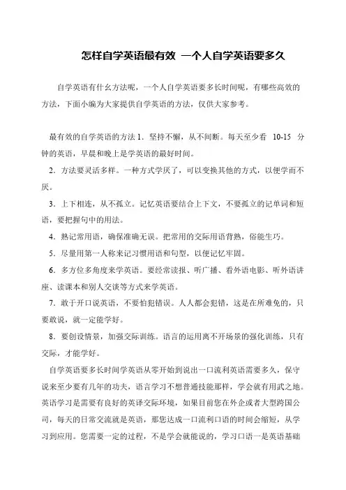 怎样自学英语最有效 一个人自学英语要多久