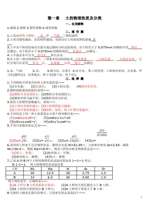 试题库地基与基础