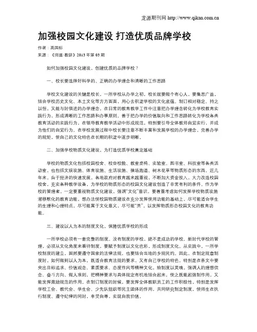 加强校园文化建设 打造优质品牌学校