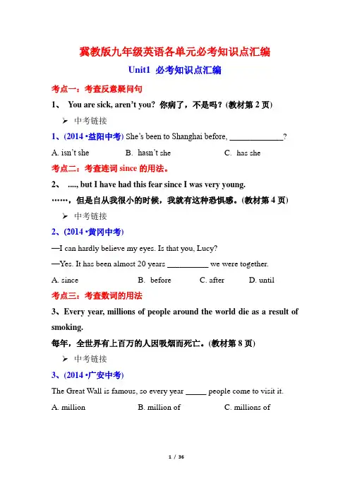 冀教版九年级英语各单元必考知识点汇编