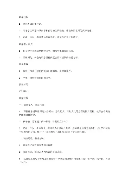 《我们爱祖国》教学设计