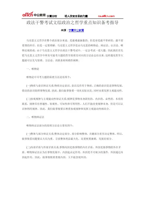 政法干警考试文综政治之哲学重点知识备考指导