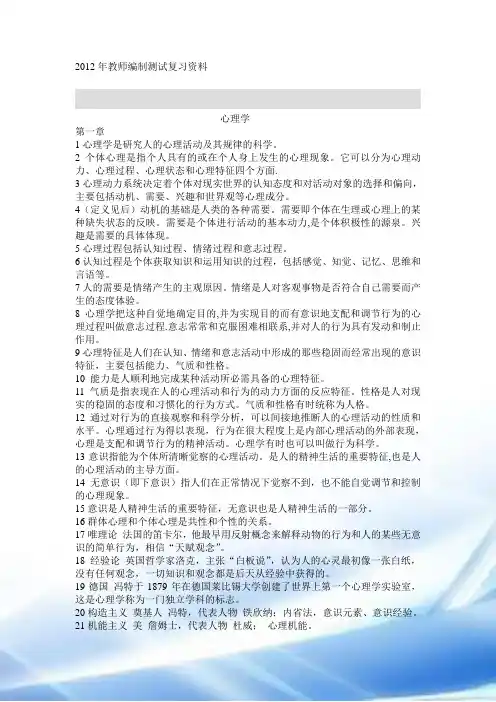 2012年教师编制考试复习资料