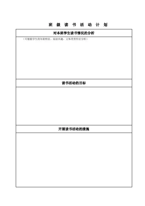 读书活动计划