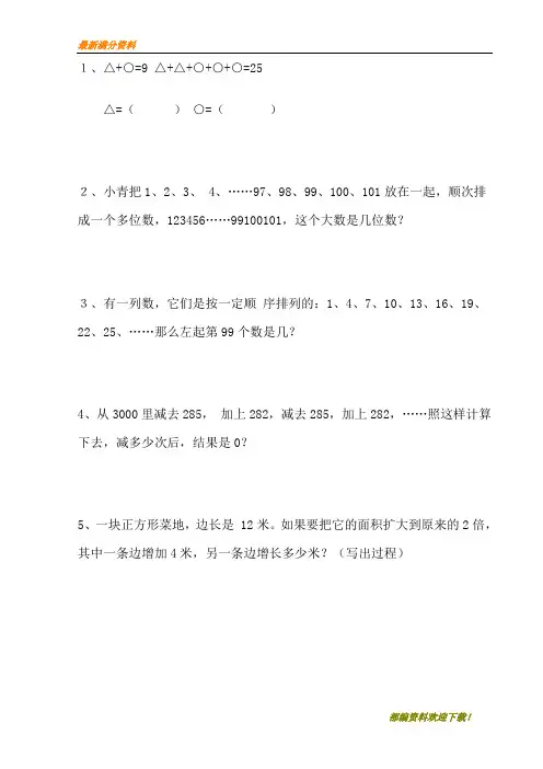 人教版 满分版 小学三年级下册数学趣味附答案word【部编版】