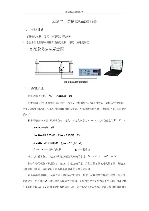 机械振动实验报告讲解