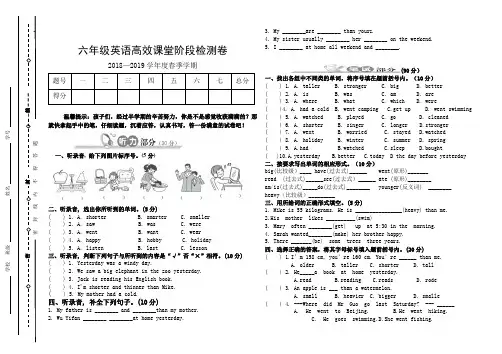 六年级下册期中英语试卷
