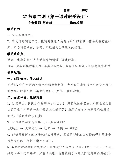 新人教部编版四年级语文上册  27.故事二则教案