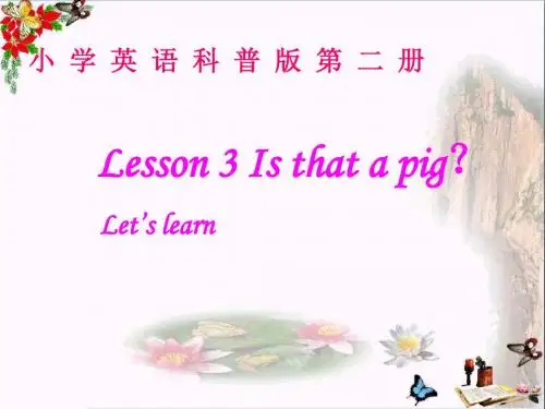三年级英语下册Lesson3《Isthatapig》 优秀课件1科普版