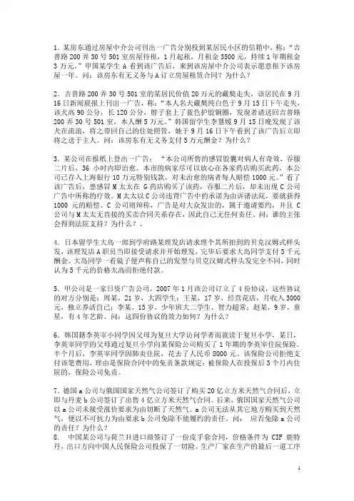 国际商法课堂讨论案例