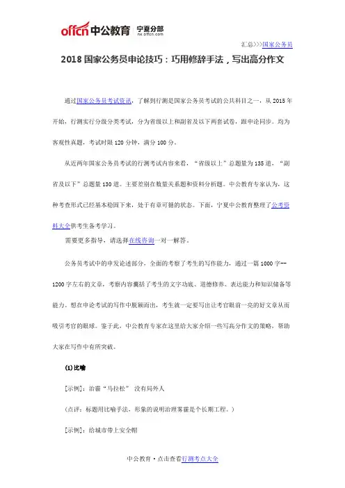 2018国家公务员申论技巧：巧用修辞手法,写出高分作文