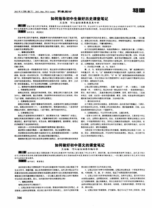 如何指导初中生做好历史课堂笔记