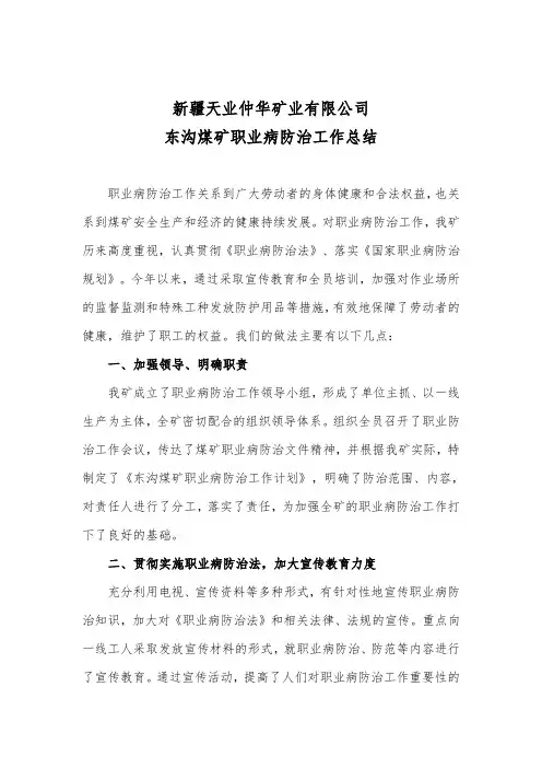 职业病防治工作总结