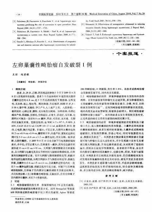 左卵巢囊性畸胎瘤自发破裂1例