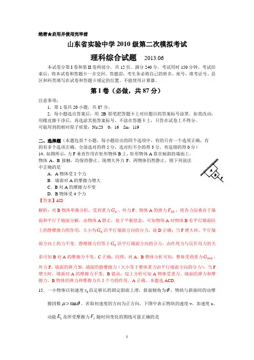 【物理】山东省实验中学2013届高三第二次模拟考试(6月)理综12