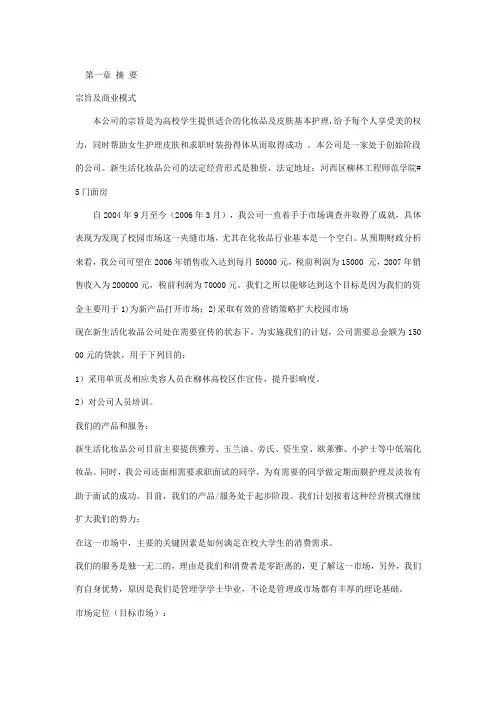 化妆品项目创业计划书