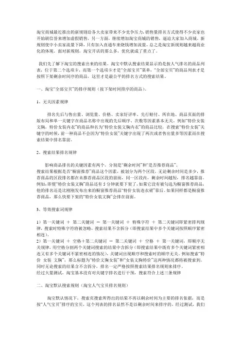 淘宝新规则和排名技巧