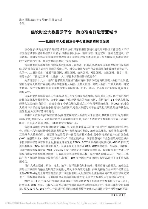 建设时空大数据云平台  助力准南打造智慧城市_