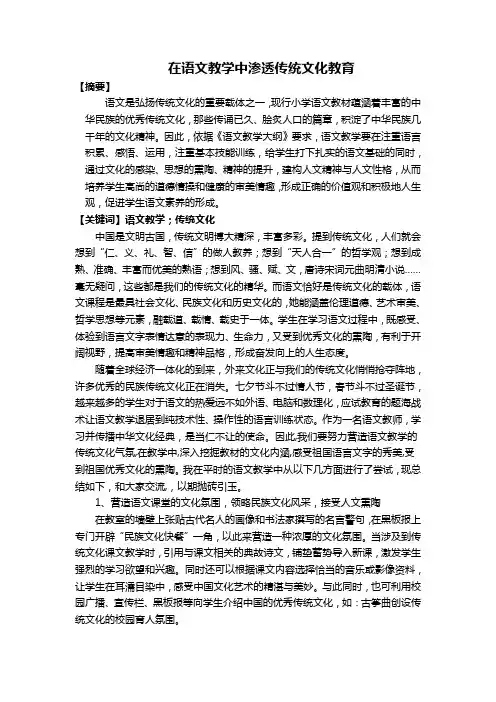 在语文教学中渗透传统文化教育
