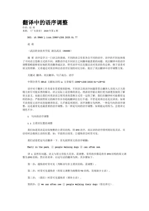 翻译中的语序调整