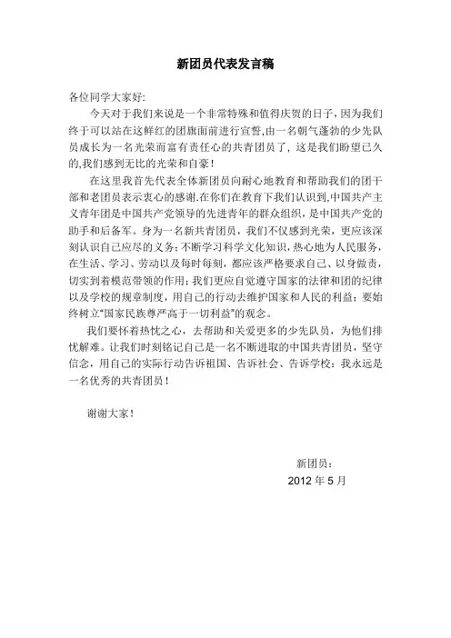 新团员代表发言稿