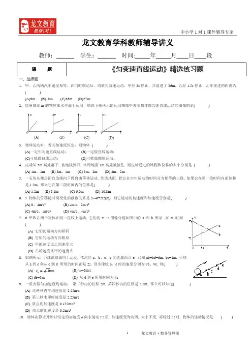 讲义 - 《匀变速直线运动》精选练习题