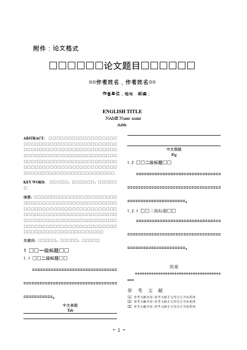 中国电机工程学报论文格式