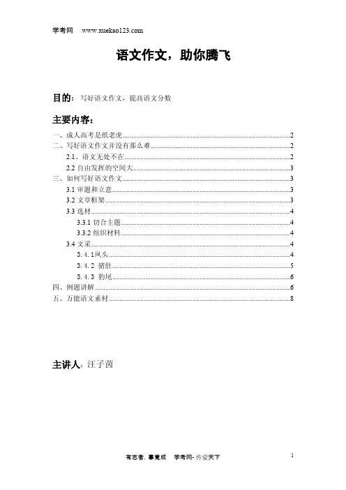 成考语文万能作文 课件