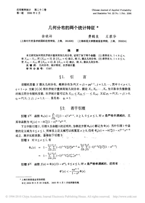 几何分布的两个统计特征