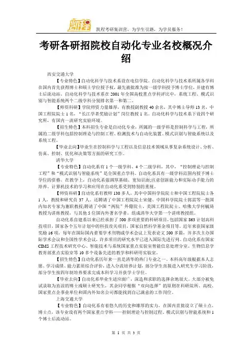 考研各研招院校自动化专业名校概况介绍