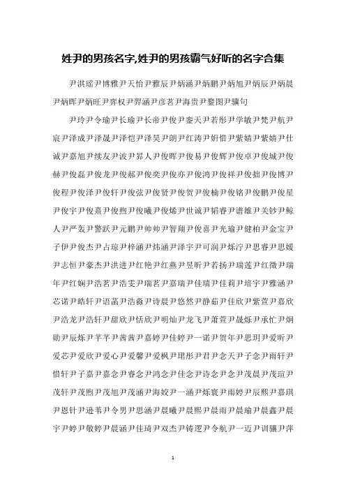 姓尹的男孩名字,姓尹的男孩霸气好听的名字合集