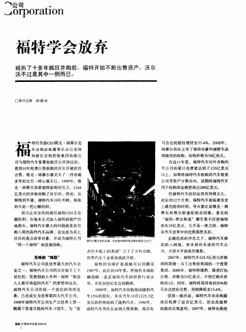 福特学会放弃