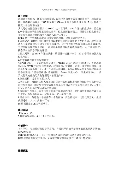 范德堡大学GPED项目介绍【时代兴华留学】