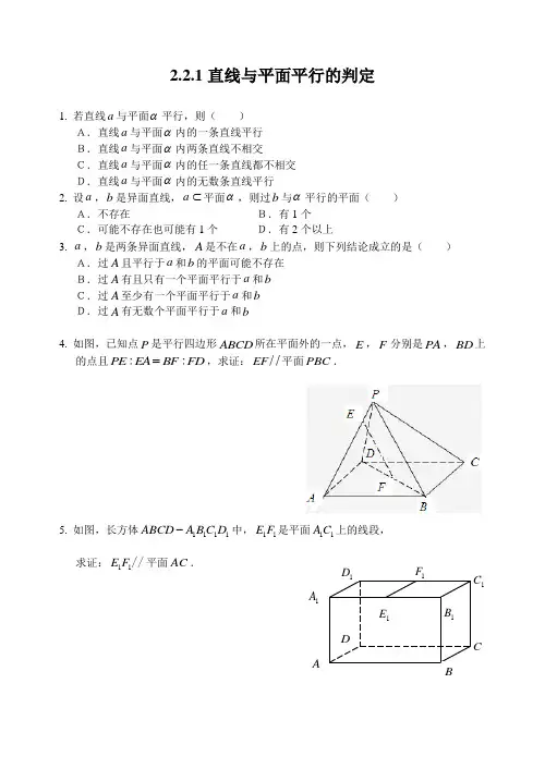人教A版数学必修二第二章第五课时同步练习2.2.1