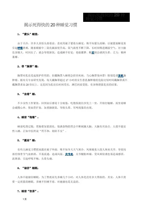 揭示死得快的20种睡觉习惯