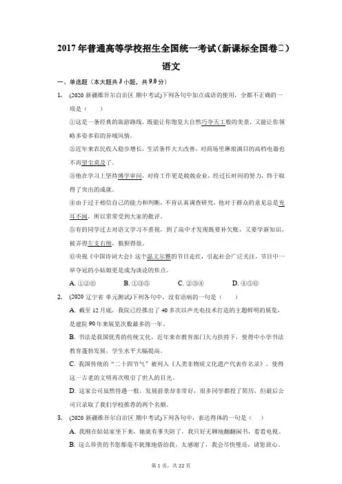 2017年普通高等学校招生全国统一考试(新课标全国卷Ⅱ)语文(附答案详解)
