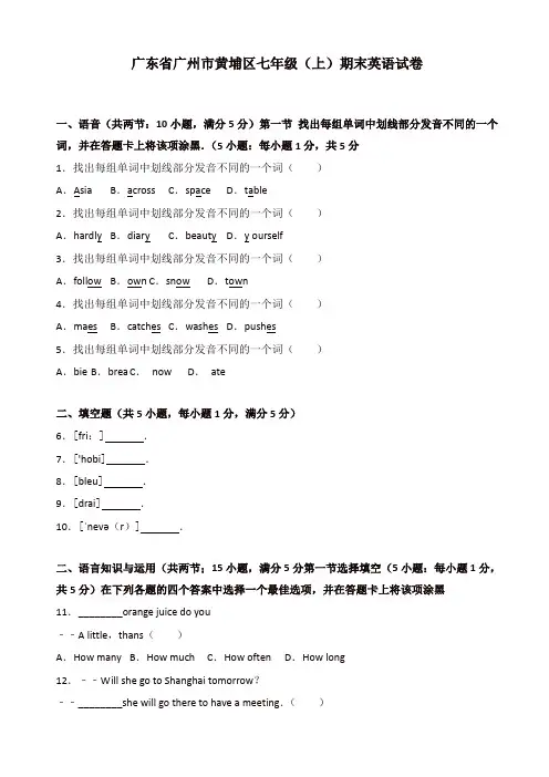 [推荐]广州市黄埔区七年级上册期末考试英语试卷有答案