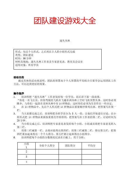 团队建设游戏超全