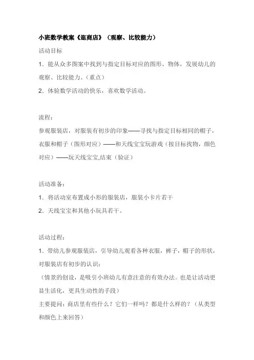 幼儿园小班数学教案《逛商店》(观察、比较能力)