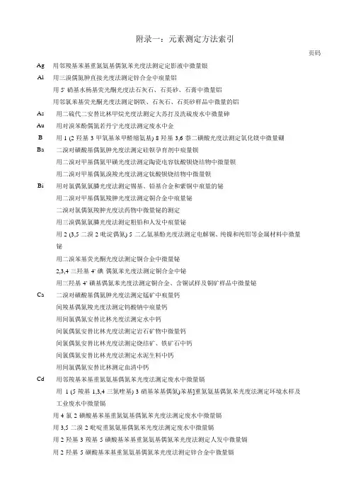 元素及重金属微量分析方法