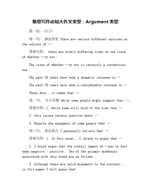 雅思写作必知大作文类型：Argument类型