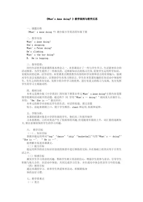 what-is-Anne-doing？教案